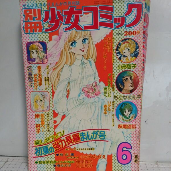 別冊少女コミック1975年6月号 萩尾望都イラスト