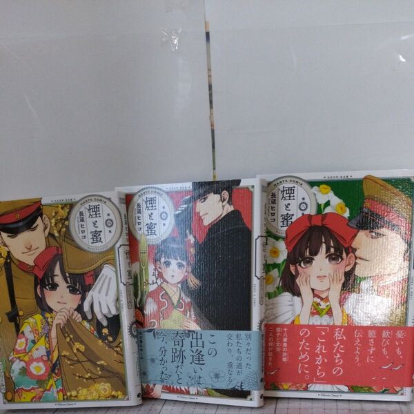 煙と蜜4.5.6巻