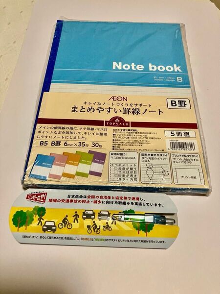 お裾分け追加!イオン Note book 3冊とボールペンのセット まとめやすい罫線ノート B5 B罫 6mm×35行 30枚