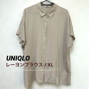 TIME SALE★UNIQLO ユニクロ レーヨンブラウス 半袖 XLサイズ ベージュ