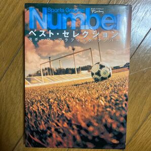 Number スポーツ・グラフィック ナンバー ベスト・セレクション 1988年4月号