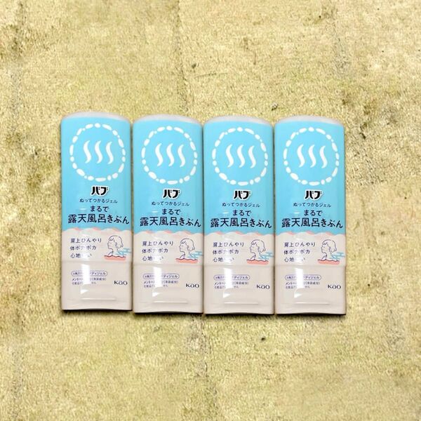 【4本セット】バブ まるで露天風呂きぶん ぬってつかるジェル 入浴剤