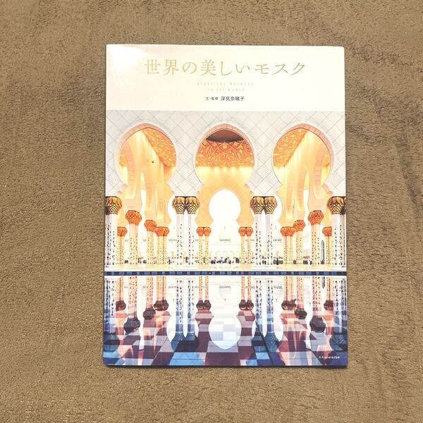 世界の美しいモスク