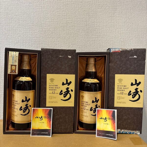 サントリー ピュアモルト ウイスキー 山崎12年 箱付 未開封 2点セット 古酒 SUNTORY WHISKY YAMAZAKI