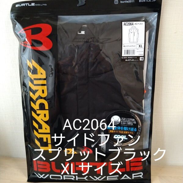 バートル AC2064 サイドファン空調服 ACベスト スプリットブラック XL