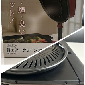 最強組み合わせセット!! イワタニやきまるスモークレス焼肉グリル&ドウシシャエアークリーンファン