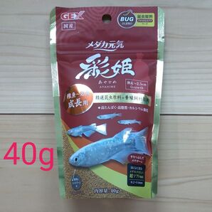 【未使用・未開封】GEX メダカ元気 彩姫 成長用 40g