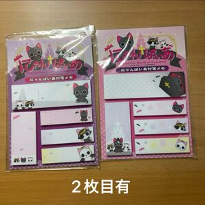 【処分品】 にゃんぱいあ 付箋メモ 2種類セット 平成レトロ メモ帳 ふせん