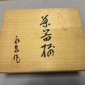 【処分品】有田焼 永泉造 茶器セット セット内容:急須×1、湯呑み×5 木箱入り 茶道具
