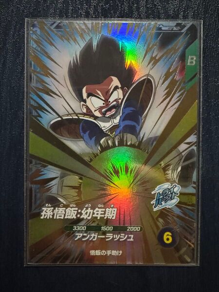 丁寧発送 ドラゴンボールスーパーダイバーズ SDV2-020 孫悟飯 幼年期