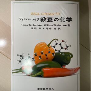 《化学》教養の化学