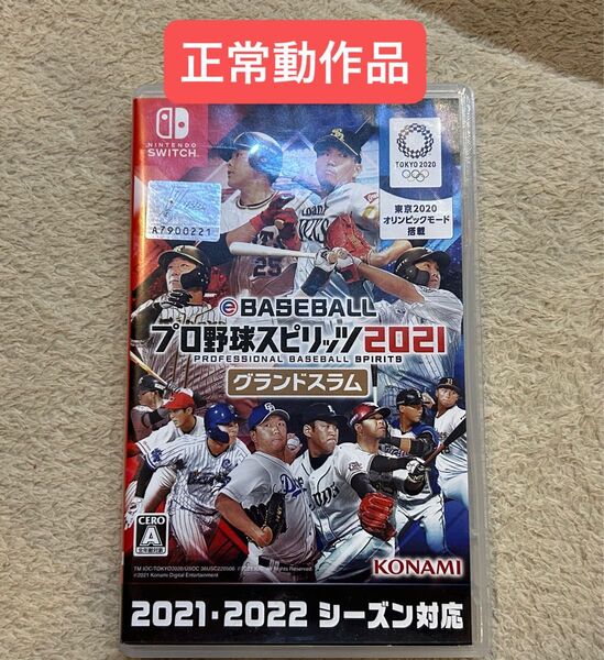 【正常動作品】プロ野球スピリッツ2021グランドスリム