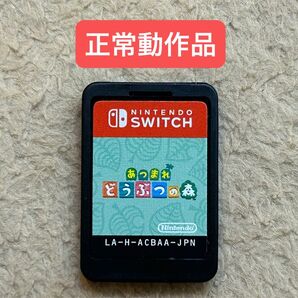 【正常動作品】あつまれどうぶつの森 ソフトのみ