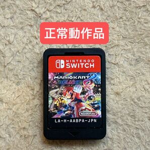 【正常動作品】マリオカート8デラックス ソフトのみ