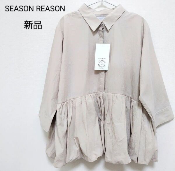 新品未使用タグ付き しまむら SEASONREASON シーズンリーズン ペプラムバルーンブラウス 淡灰 LL レディース