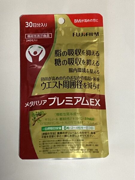 メタバリア プレミアムEX 30日分