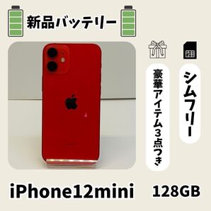 250【電池新品】iPhone 12 mini 128GB レッド SIMフリー 本体 アイフォン Apple PRODUCT
