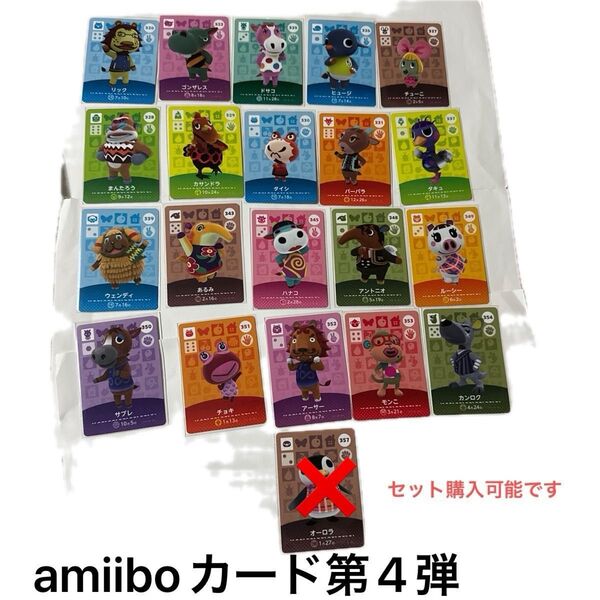 どうぶつの森amiiboカード第4弾 バラ売り