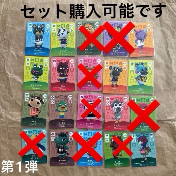 どうぶつの森amiiboカード第1弾 バラ売り