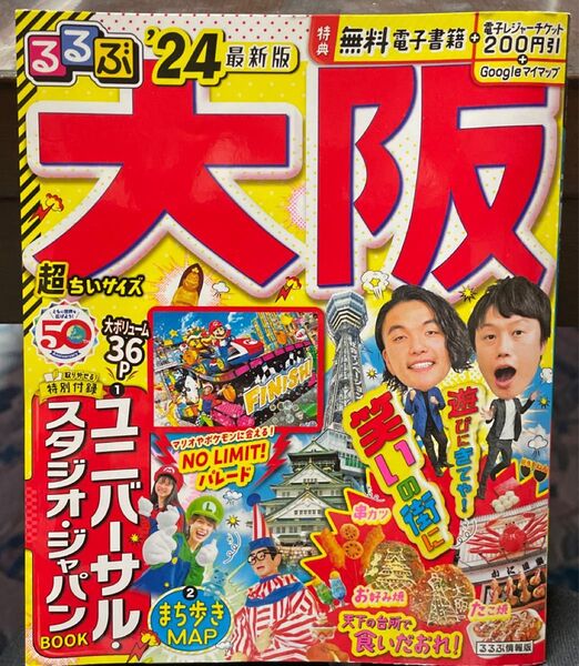 るるぶ大阪 24 超ちいサイズ/旅行