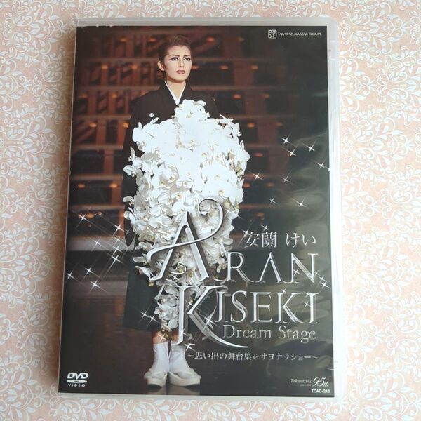 安蘭けい ARAN KISEKI DVD 思い出の舞台裏 & サヨナラショー