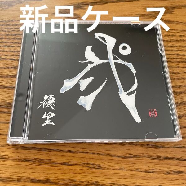 優里 弍 CD アルバム 結婚式 ウェディング クリスマスイブ メリーゴーランド アダムとイブ 弐