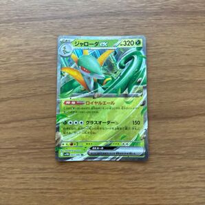 【ポケモンカード】ジャローダEX