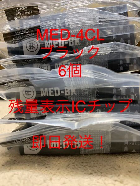 EPSON メダマヤキ MED-BK 6本 新品 未使用 即日発送! EW-056A EW-456A用