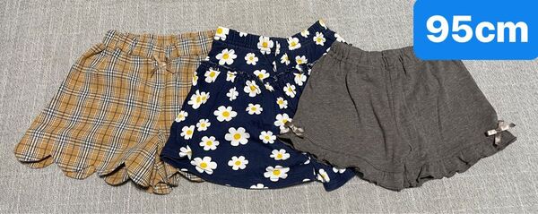 子供服 95cm ショートパンツ 半ズボン 短パン セット まとめ売り 保育園服 キッズ服 ズボン パンツ