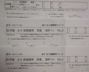 浜学園 小６　算数　春期講習 男子・女子最難関中コース　復習テスト・実戦テスト