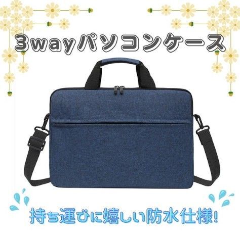 【ネイビー/13インチ】ノートパソコンケース 防水 ショルダー ビジネスバッグ