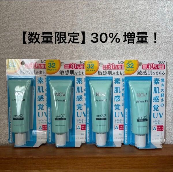 NOV ノブ UVミルクEX ab日やけ止めミルク 46g 4個 SPF32 PA+++ UV 数量限定30%増量