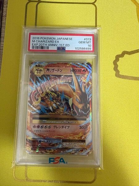 PSA10 MリザードンEX 013/087 20th M Charizard EX