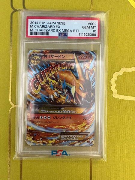 MリザードンEX PSA10