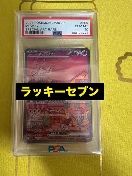 ミュウex SAR PSA10 ポケモンカード151