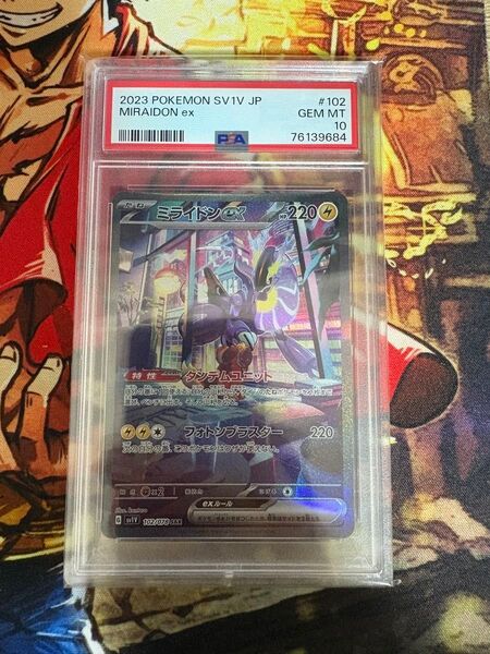 ポケモンカード ミライドンex SAR PSA10