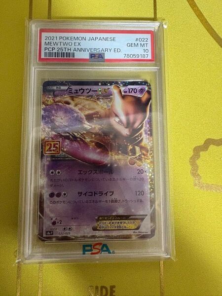 ポケモンカード ミュウツーEX 25th プロモ PSA10 GEM MINT