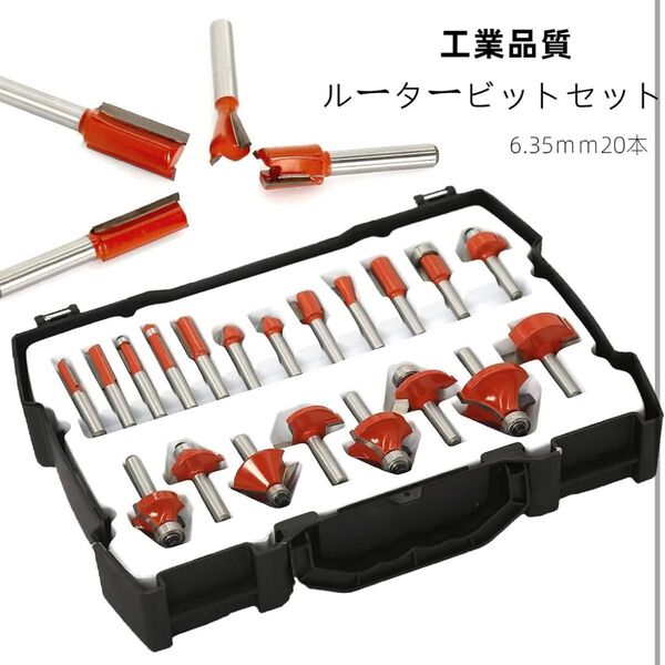 【訳あり】トリマービットセット カッター切削工具 木工用 6.35mm ビットセット20本 工具 ビット 六角レンチ 面取り