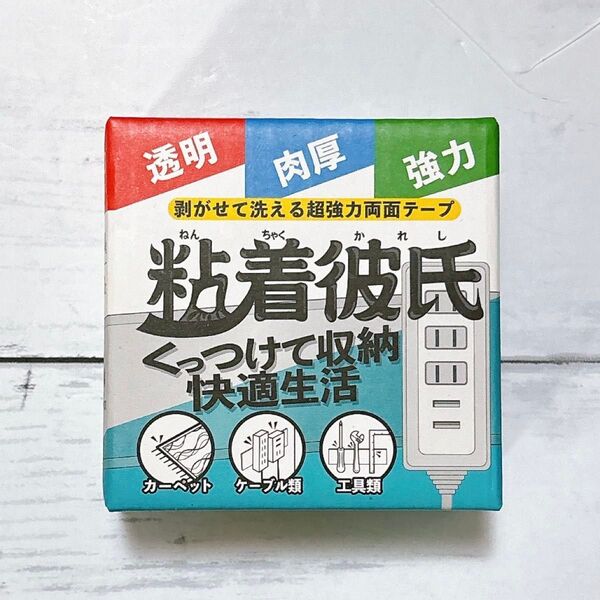 両面テープ 掛ける収納 防水 粘着テープ DIY 超強力 魔法のテープ 透明 はがせる 繰り返し 滑り止め 空間収納 壁面 DIY