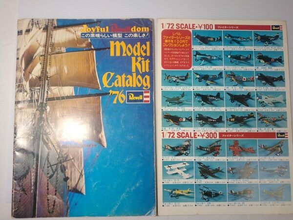 【当時物】1976年 Revell プラモデル カタログ+チラシ グンゼ産業