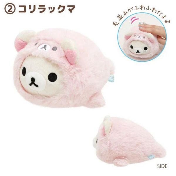 新品未開封 サンエックス リラックマ ぬいぐるみ S コリラックマ アザラシ