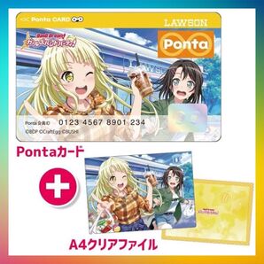 バンドリ!ガルパ LAWSONコラボ Pontaカード&A4クリアファイルセット