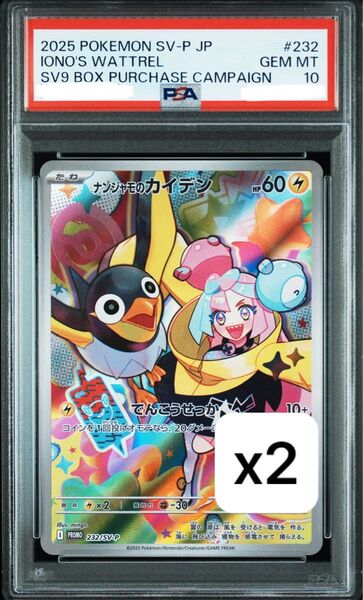 psa10 ナンジャモのカイデン プロモ ポケモンカードゲーム 【x2】