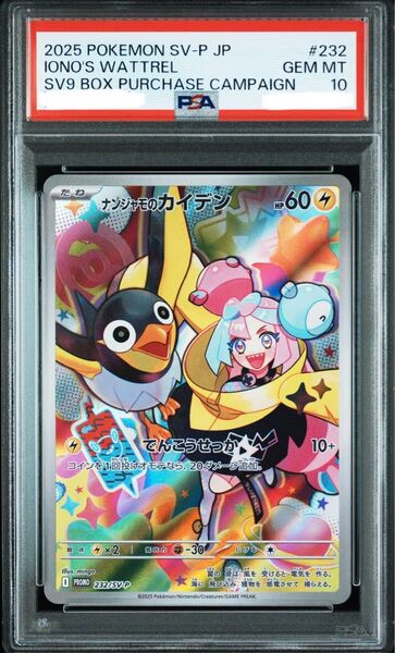 psa10 ナンジャモのカイデン プロモ ポケモンカードゲーム