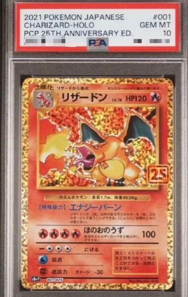 リザードン 25th ANNIVERSARY プロモ PSA10