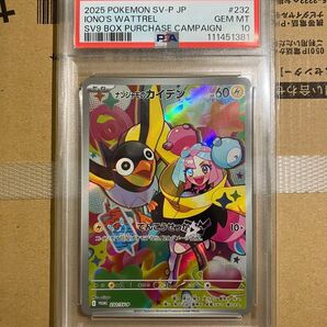 ナンジャモのカイデン プロモ PSA10
