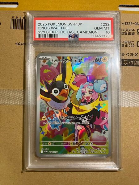 ナンジャモのカイデン プロモ PSA10