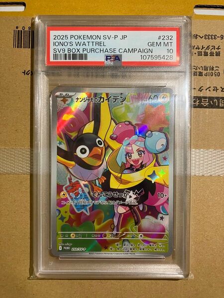 ナンジャモのカイデン プロモ PSA10
