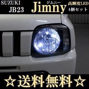 JB23W ジムニー 明るいLEDバルブセット T10ウェッジ8連 4個セット ポジション ナンバー灯