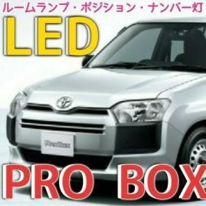 50/160系★プロボックス サクシード★T10 明るいLEDバルブ セット★ポジションランプ ナンバー灯 ルームランプ室内灯!